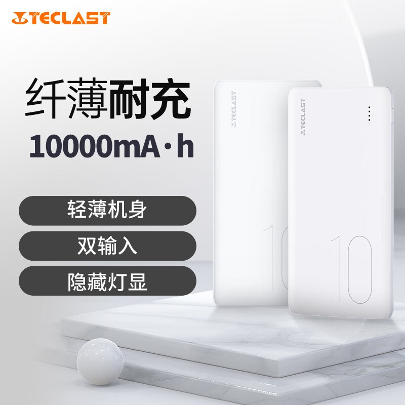 TECLAST C10-L 移动电源10000毫安时 超薄小巧大容量充电宝 Type-C输入 适用于苹果华为小米手机平板