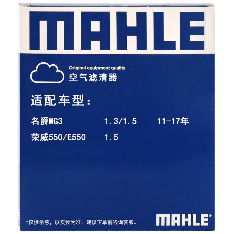 马勒(MAHLE)空气滤清器/空滤LX3608(名爵MG3 1.3/1.5 10-17年/荣威E550 1.5)