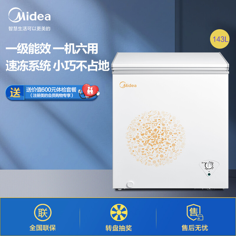 美的(Midea)143升 冷藏冷冻转换冰柜 迷你家用小冷柜 一级能效 单温母婴小冰箱 BD/BC-143KM(E)