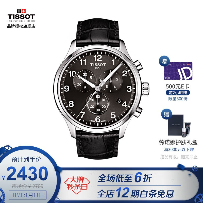 天梭(TISSOT)瑞士手表 速驰系列皮带石英男士手表 运动表 T116.617.16.057.00