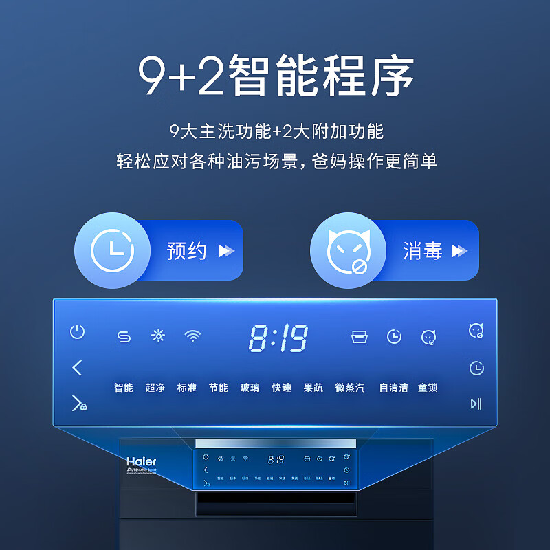 海尔（Haier）洗碗机嵌入式家用8-10套 80℃双微蒸汽洗 智能开门速干 除菌净味 wifi智能 S20 EYW80266BKDU1