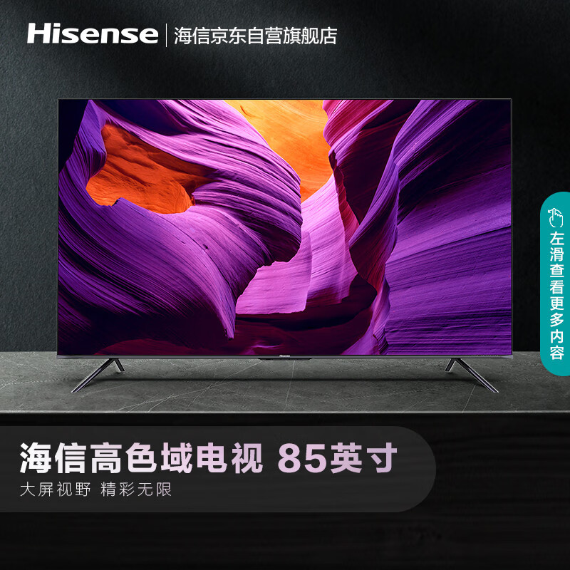 海信（Hisense）85E7F 85英寸 高色域智慧屏MEMC 4K超薄全面屏液晶智能远场语音电视客厅巨幕3+32G 以旧换新