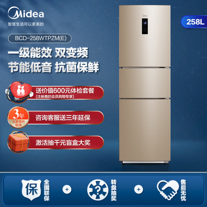 美的(Midea)258升 家用三门多门电冰箱一级能效节能省电双变频风冷无霜小冰箱智能家电BCD-258WTPZM(E)