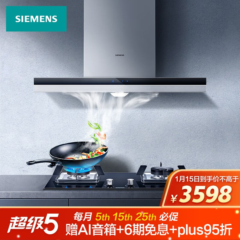 西门子（SIEMENS）油烟机 欧式油烟机燃气灶套装 大吸力烟灶套装 家用抽吸油烟机 A921W+23JMP（天然气）