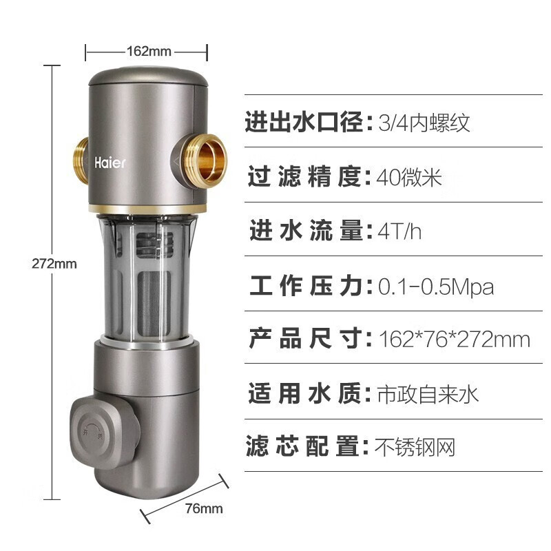 【新品全国免费上门安装】海尔前置过滤器全屋净化净水器HP05升级迭代款反冲洗大通量家用管道过滤器 全屋净水 不换芯