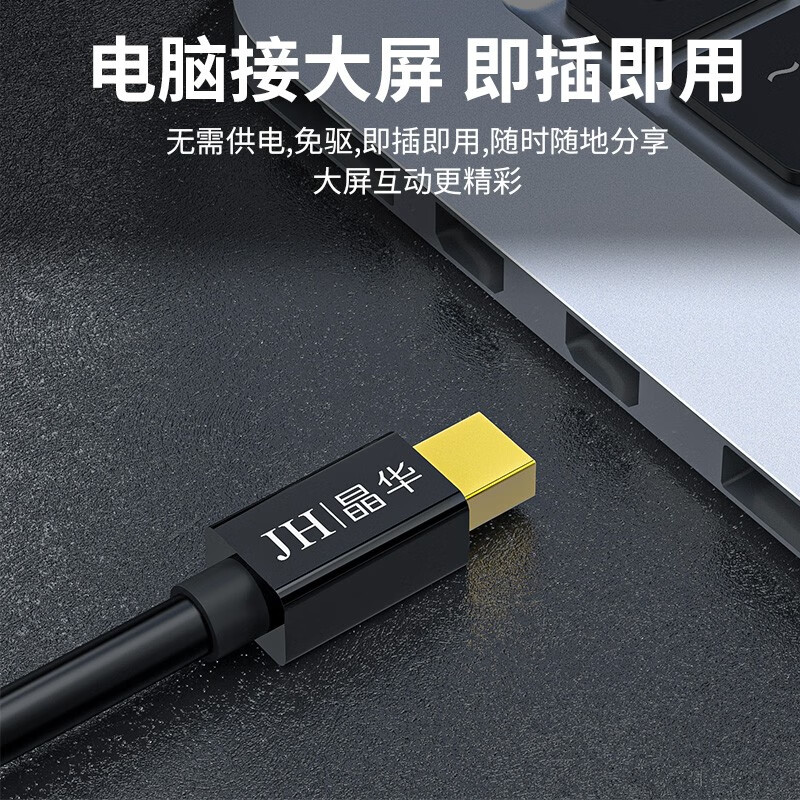 晶华（JH）Mini DP转HDMI转换器线 高清4K雷电接口 苹果微软笔记本电脑连接电视显示器 黑色1.5米 Z618E