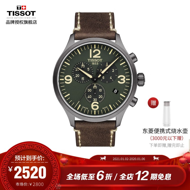 天梭(TISSOT)瑞士手表 速驰系列皮带石英男士手表运动表T116.617.36.097.00