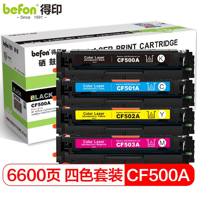 得印 CF500A硒鼓四色套装202A硒鼓 适用惠普m281fdw硒鼓m254dw M254dn M254nw M280nw M281fdn墨盒粉盒带芯片