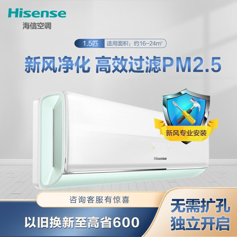 海信（Hisense）1.5匹 清氧 新风空调 新一级  变频冷暖 壁挂式 卧室 空调挂机 KFR-35GW/X690-X1以旧换新
