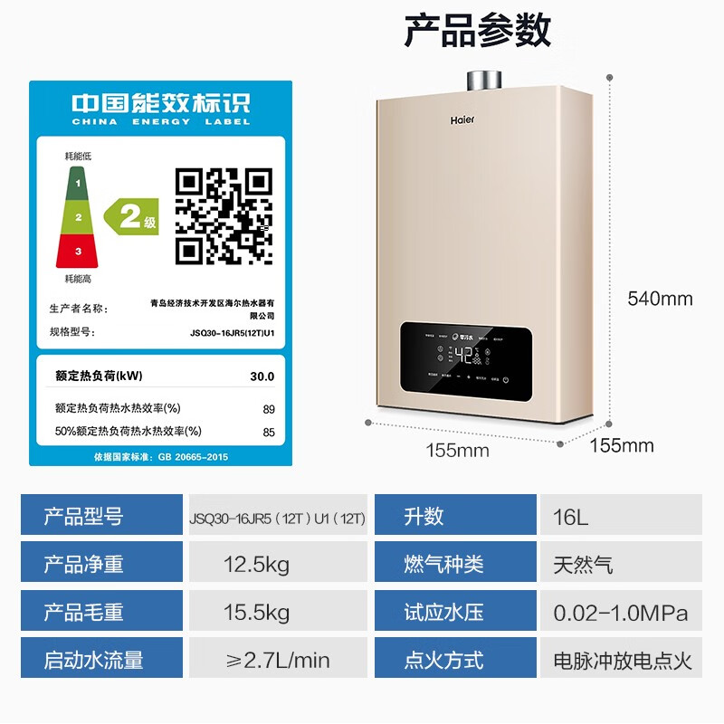 海爾（Haier）16升雙增壓雙循環(huán)零冷水燃氣熱水器天然氣五重凈化WIFI智控JSQ30-16JR5(12T)U1 * 京東小家智能