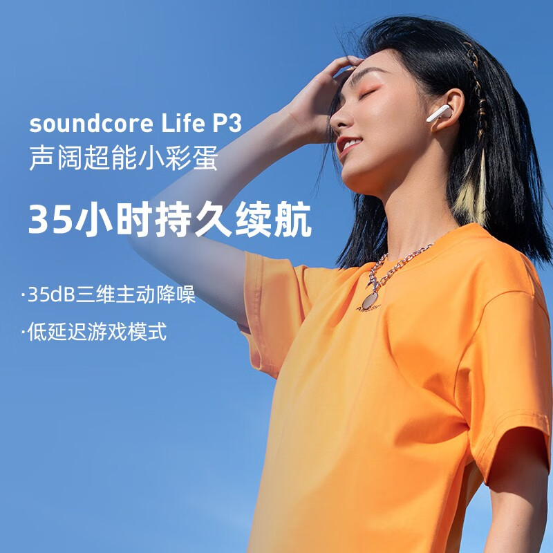  聲闊 Soundcore 超能小彩蛋 Life P3主動降噪真無線TWS 入耳式藍(lán)牙耳機適用蘋果/華為/小米手機燕麥白