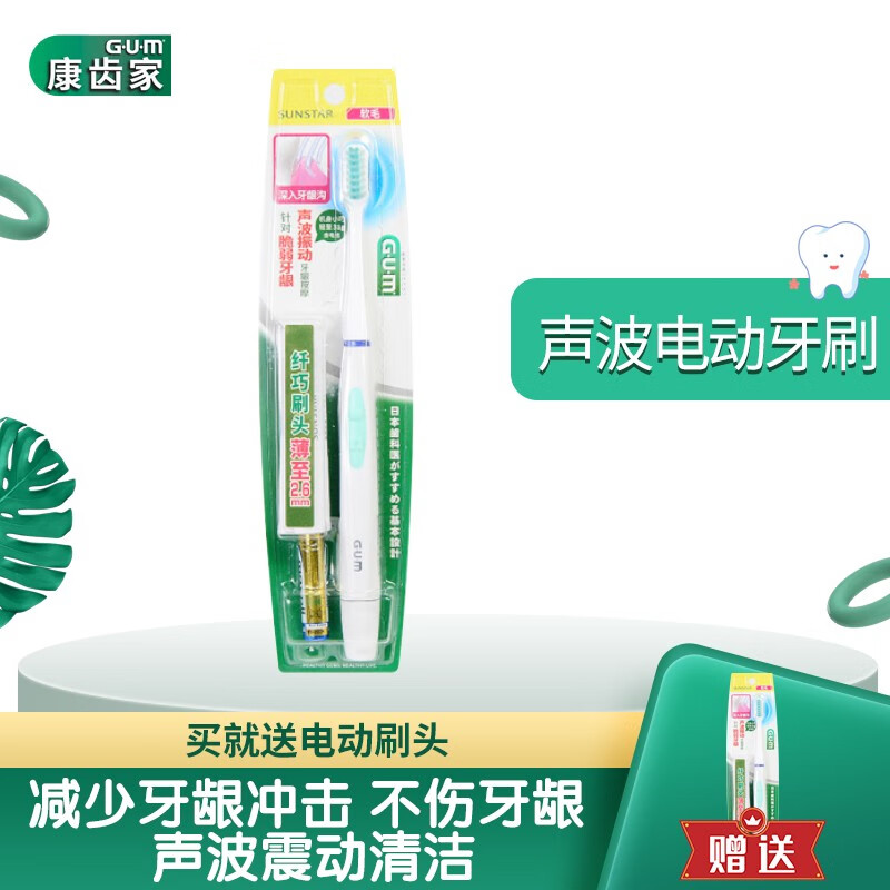 日本GUM康齿家 进口成人电动牙刷 口腔护理 保护牙龈健康 9000/分振动