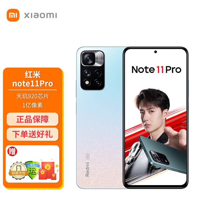 小米 红米Redmi Note11 pro 新品5G手机 浅梦星河 6GB+128GB 官方标配