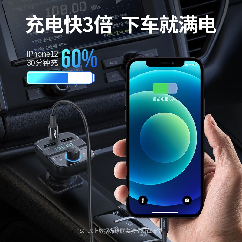 綠聯(lián) 車載藍(lán)牙接收器汽車MP3音樂U盤播放器轉(zhuǎn)換器車載充電器PD20W蘋果快充一拖二車充點(diǎn)煙器支持華為小米快充