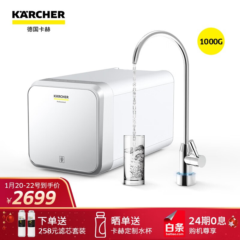 KARCHER卡赫净水器家用直饮 RO反渗透净水机 厨下式1000G无桶大通量纯水机 重金属去除率100%