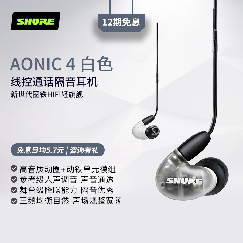 舒尔Aonic4哪个好？区别大吗？