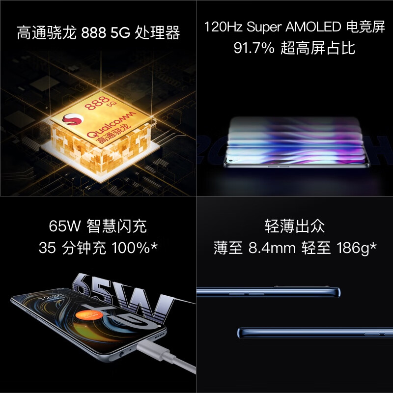 realme 真我GT 骁龙888 120Hz屏幕 65W闪充 8GB+128GB 银河战舰 5g游戏手机