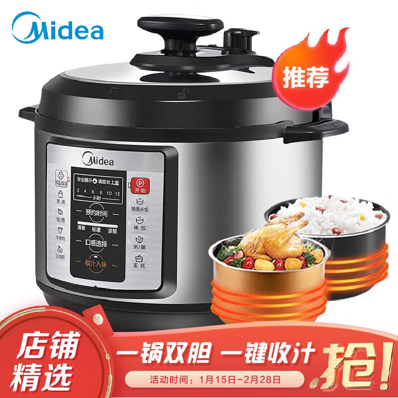 美的（Midea）电压力锅 5升双胆家用高压锅 智能预约 上盖可拆洗电高压锅 12H智能预约-5026P