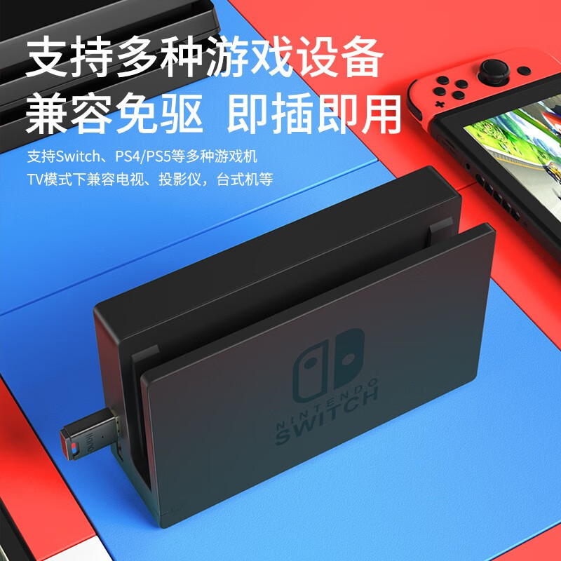 绿巨能 Switch蓝牙音频发射器5.0适配器 适用ns任天堂Lite/PS4连接无线耳机音响USB转换器