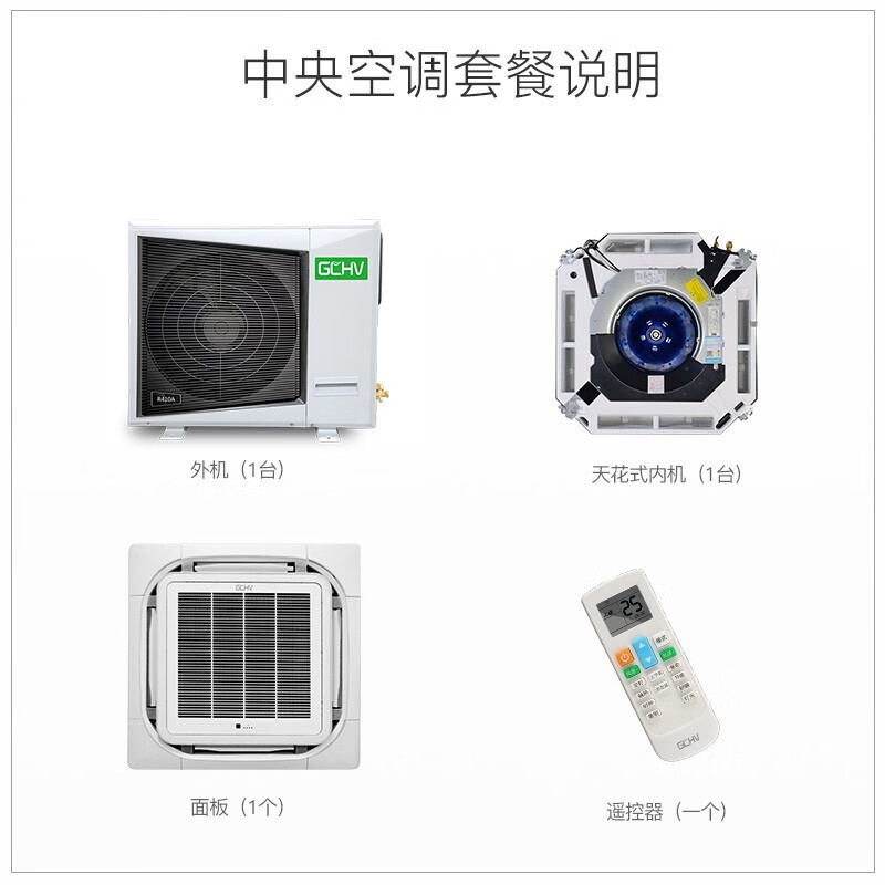 %title插图%num 志高出品 GCHV中央空调 3匹天花机 吸顶空调 天井机 冷暖220V 八面出风 适用32-50㎡ RF72Q3W-ER1Y-Q303(C3)