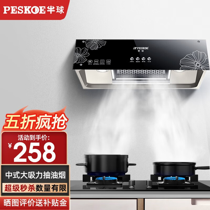 %title插图%num 半球/Peskoe 大吸力抽油烟机中式家用吸油烟机自动清洗顶吸式单烟机厨房小型小尺寸抽烟机脱排 宽域内腔封闭电机+2米烟管