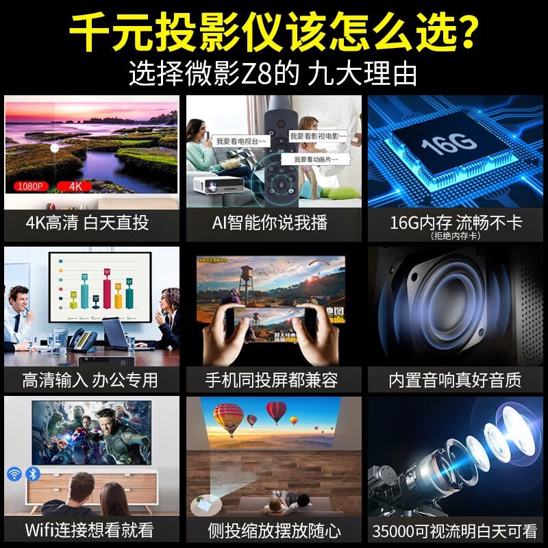 【 4K全高清16G内存】2021新款微影家用办公4K手机投影仪全高清WiFi智能家庭影院激光投影机 Z8 4K全高清白天直投（AI语音+16G大内存）