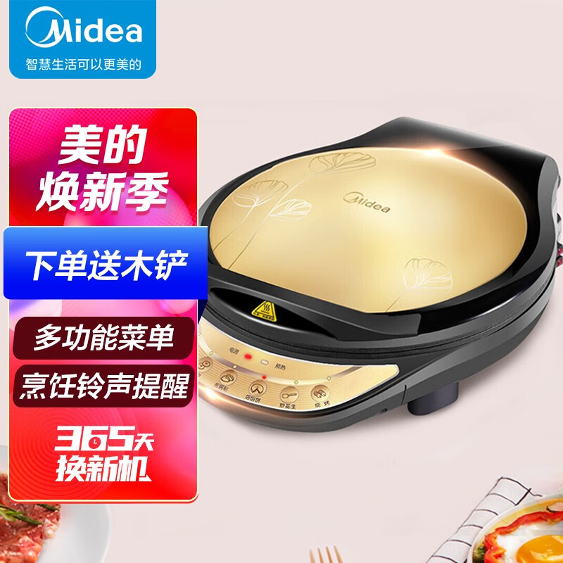 美的（Midea）电饼铛家用智能恒温煎烤机早餐机烙饼机双面悬浮加热WJCN30D