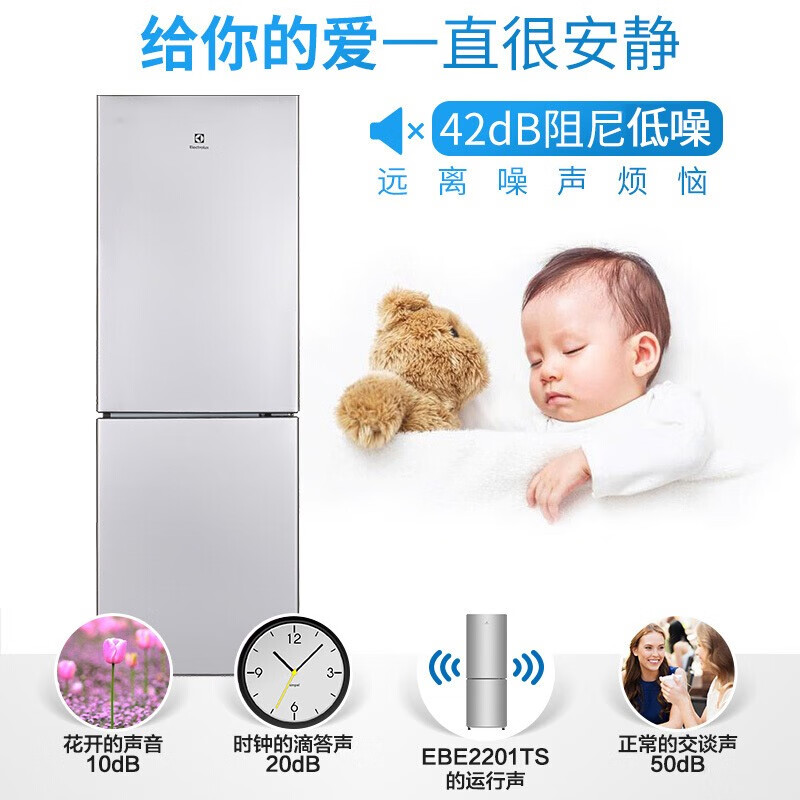 伊莱克斯（Electrolux）218升风冷无霜双门冰箱家用电冰箱节能省电保鲜 EBE2201TS