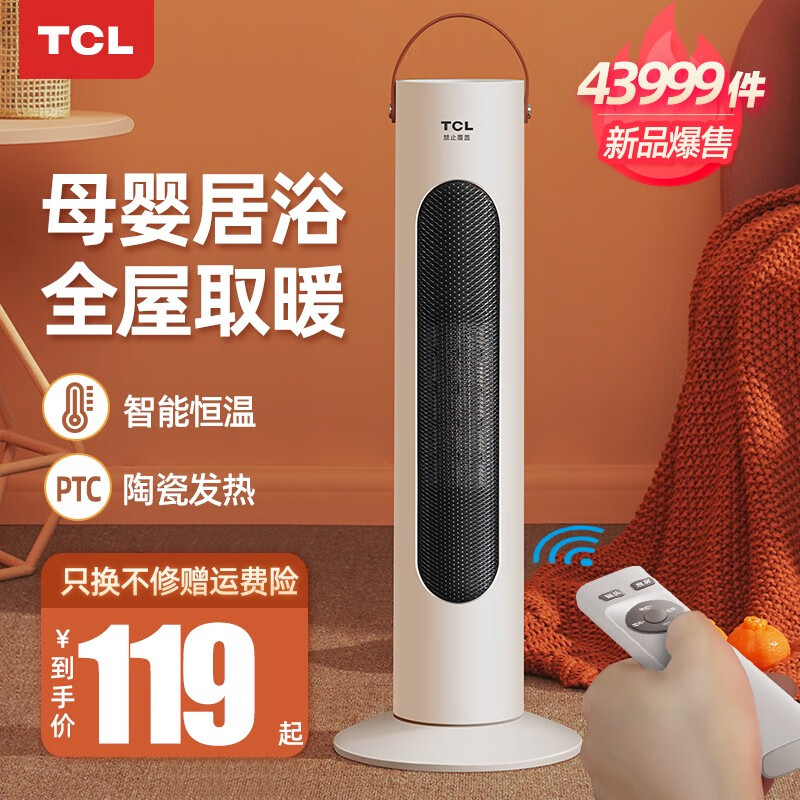 【多仓速发】TCL-TN20-T20G2取暖器家用居浴室电暖器办公室电暖气片节能省电摇头暖风机 山茶白机械