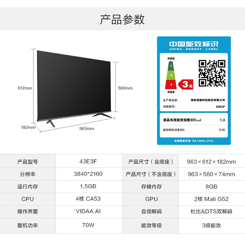 海信（Hisense）43E3F 43英寸 4K超高清智慧語音 超薄懸浮全面屏 智能液晶教育彩電電視機支持投屏 以舊換新