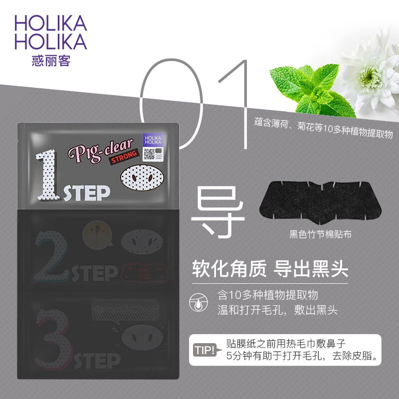 惑麗客holika 去黑頭豬鼻貼 加強(qiáng)版 7g*10 （ 祛黑頭三部曲 去粉刺鼻膜 細(xì)致毛孔 男士）韓國(guó)原裝進(jìn)口