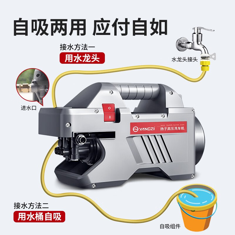 扬子 YANGZI 高压清洗机家用洗车机水枪洗车神器 洗车水泵220V小型家用摩托车汽车用品 YZ-XCJCP-15