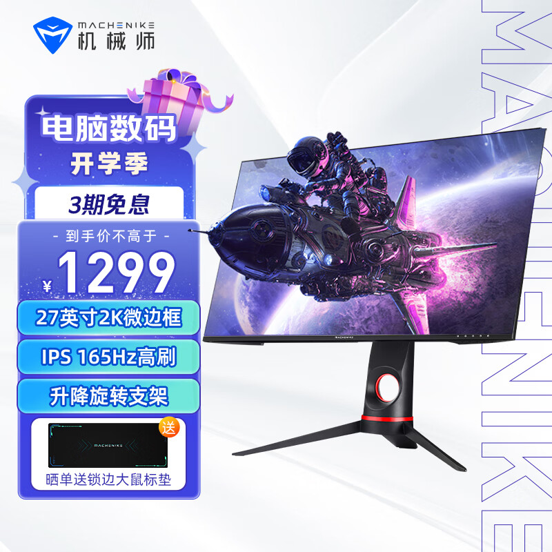 机械师MK-165Q27s和小米24寸显示器哪款更值得入手用点_http://www.meifudie.com_好物_第1张