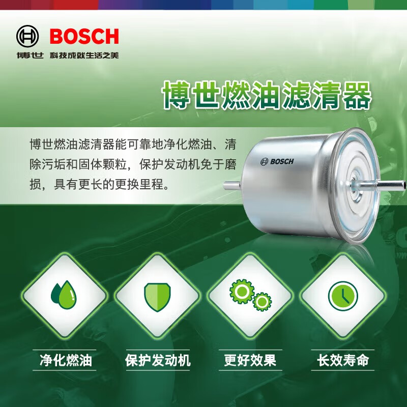 分析博世原装 汽油滤芯燃油滤滤清器 宝骏口碑怎么样?
