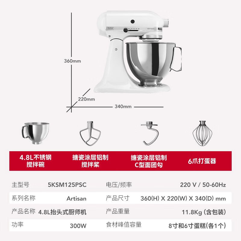 KitchenAid/凯膳怡 全自动厨师机家用抬头式5QT多功能和面搅拌揉面机美国进口125 5KSM125CWH-牛奶白