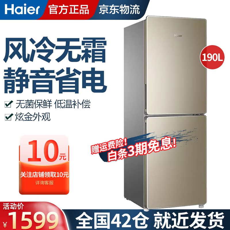 %title插图%num Haier/海尔冰箱双门风冷无霜/节能直冷小型 家用家电迷你小两门电冰箱 190升双门风冷无霜BCD-190WDPT