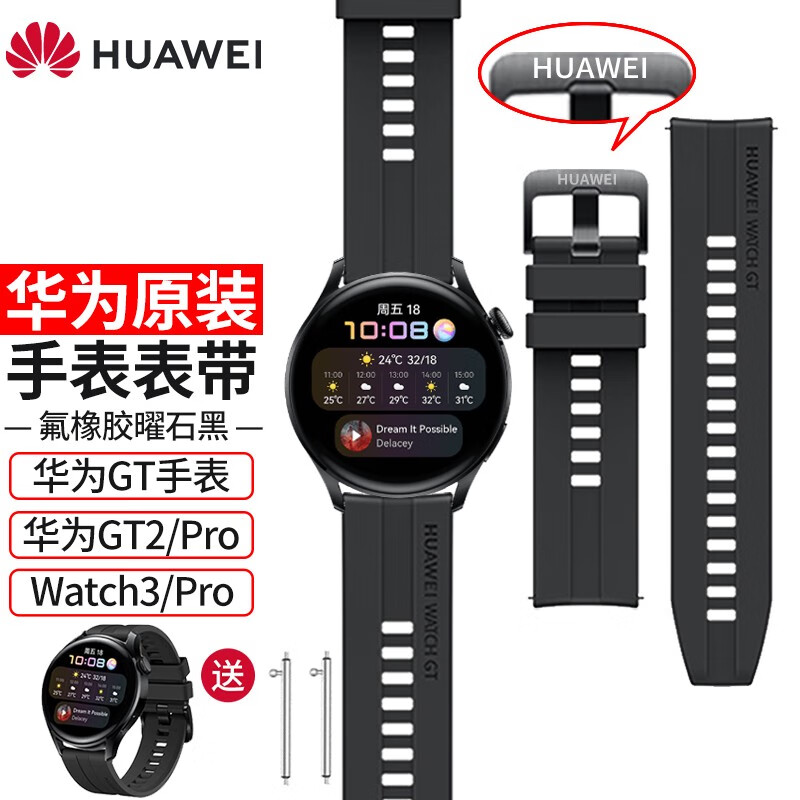 【次日达】华为手表表带原装WATCH3丨GT3丨GT2丨GT2e丨GT2Pro通用氟橡胶真皮腕带 华为手表【原装表带】-橡胶曜石黑（22mm口径）