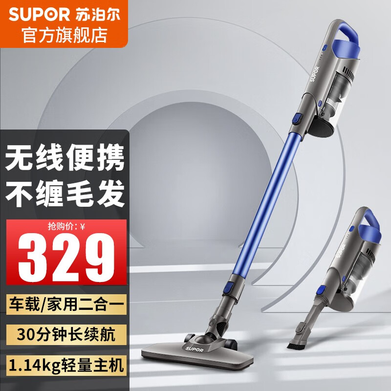 蘇泊爾（SUPOR）無線手持式吸塵器家用強(qiáng)力功率大立式車載小型吸力吸塵機(jī)貓毛 【旗艦款】