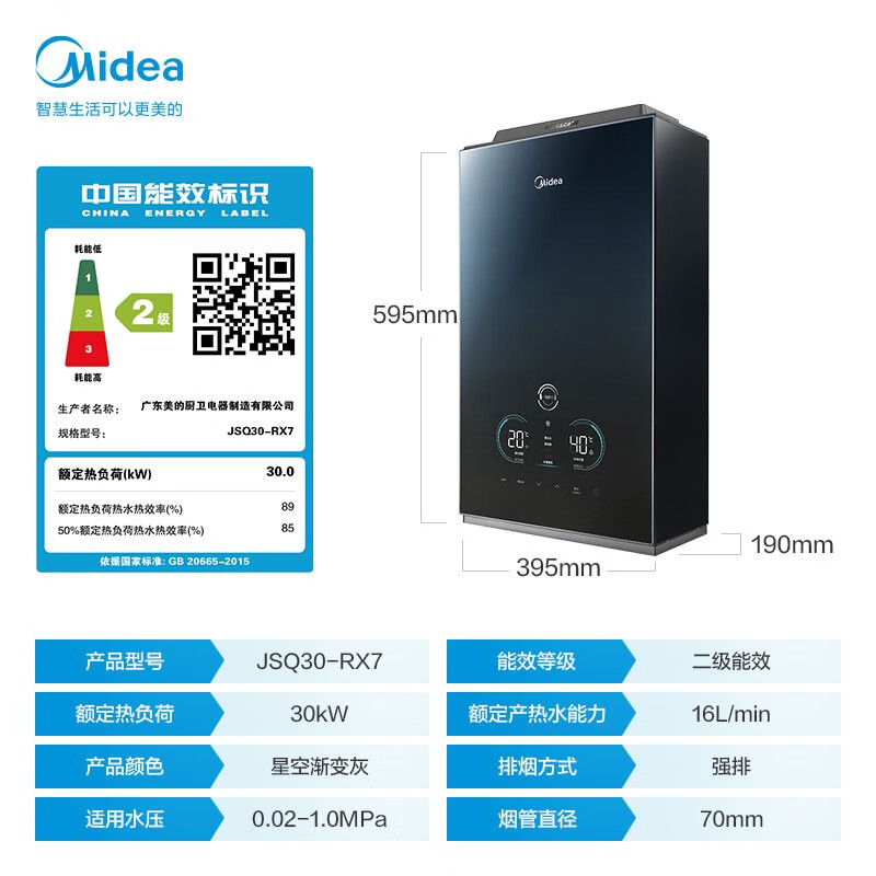 美的（Midea）一級靜音 16升燃?xì)鉄崴魈烊粴?零冷水恒溫雙增壓智能變頻JSQ30-RX7 以舊換新