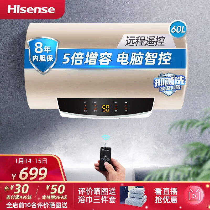 海信（Hisense）DC60-W1513电热水器60升家用卫生间速热节能储水式小型