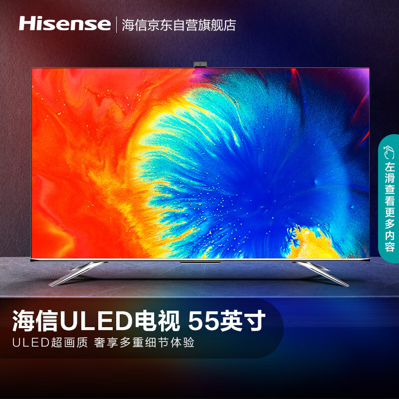 海信（Hisense）55E8D 55英寸 ULED超画质智慧屏量子点 AI声控4K超薄全面屏液晶游戏社交智能电视以旧换新