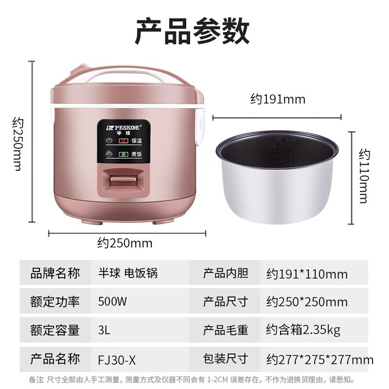 半球（Peskoe）电饭煲3L电饭锅 FJ30-X(BQ-30FJX)