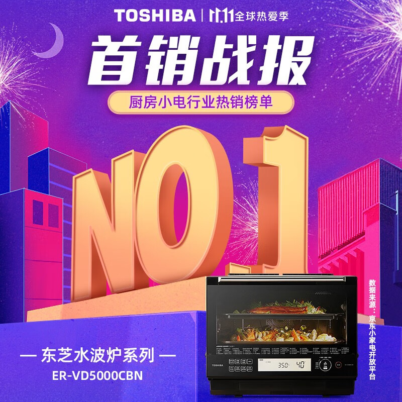 东芝（TOSHIBA）微蒸烤一体机 原装进口水波炉家用变频微蒸烤三合一发酵 ER-VD5000CNB 30L