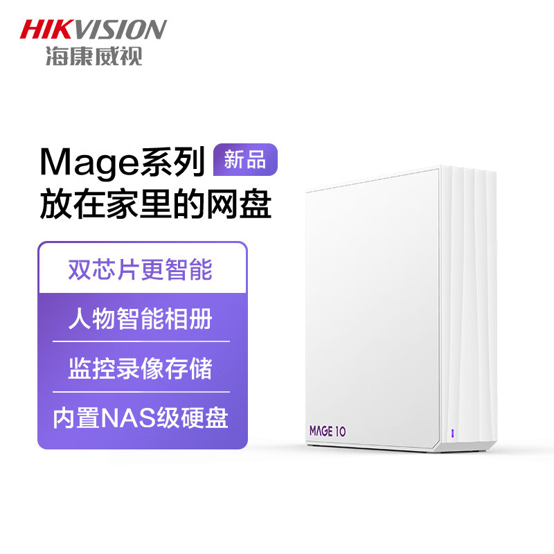 海康威视Mage10怎么样？是品牌吗？