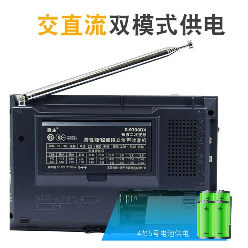 德生（Tecsun）R-9700DX 全波段半导体 二次变频立体声 短波收音机（铁灰色）