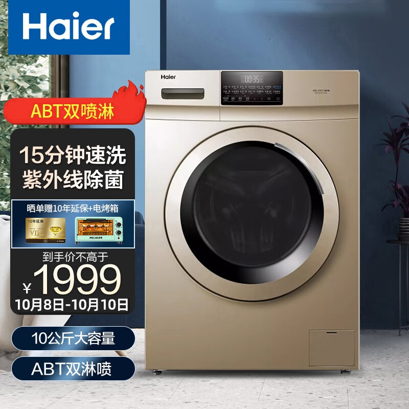 海爾(haier)10kg全自動變頻滾筒洗衣機 家用大容量 洗脫一體一級節能