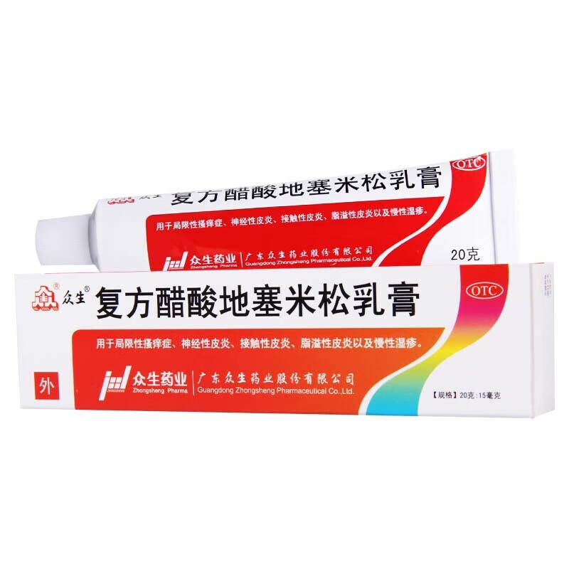 众生 复方醋酸地塞米松乳膏20g:15mg 局限性搔痒症神经性皮炎接触性