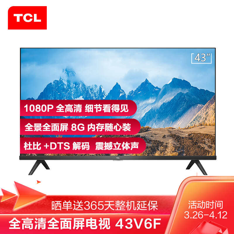 TCL 43V6F哪个好？区别是？