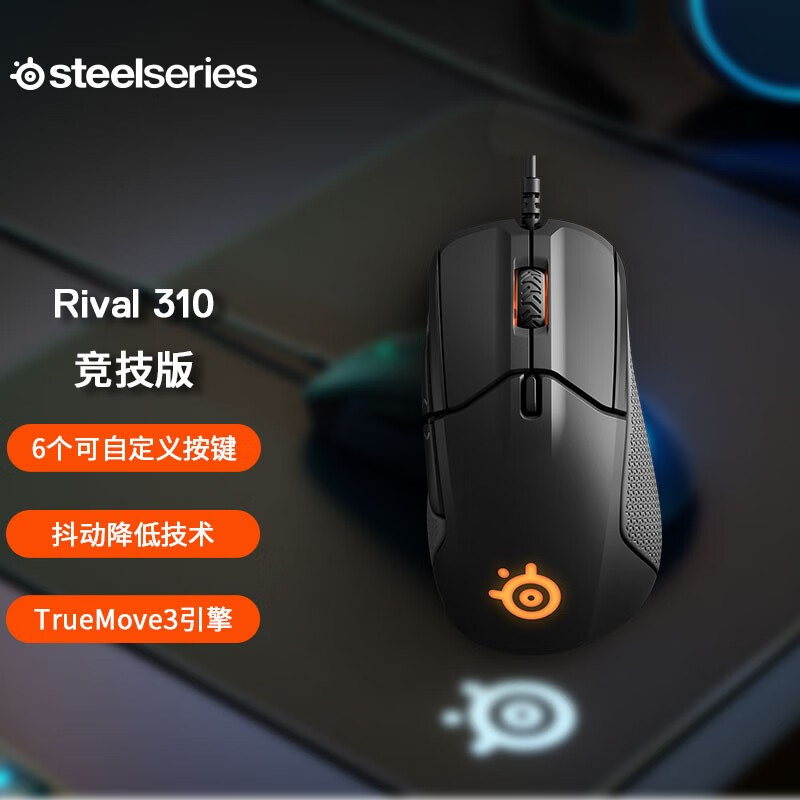 赛睿rival3与rival310对比哪个好？有啥区别？