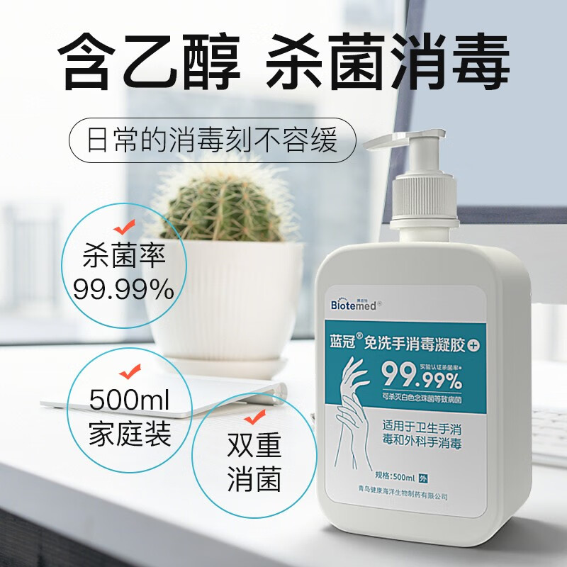 博益特 BIOTEMED 免洗洗手液免洗兒童學(xué)生家用免洗手消毒凝膠75%酒精速干大瓶500ml殺抗菌溫和潤膚